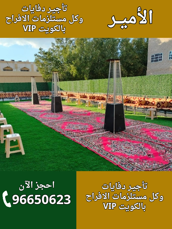 تأجير دفايات